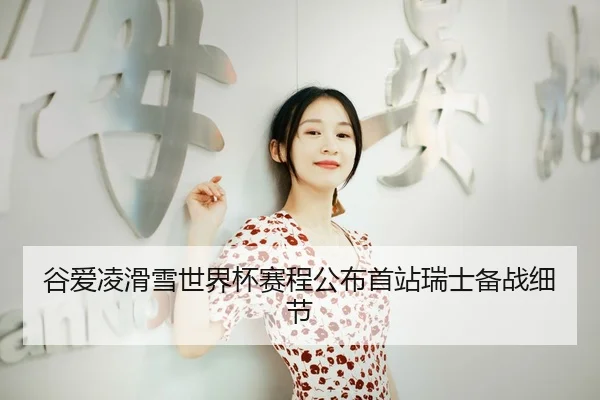 gu-ai-ling-hua-xue-shi-jie-bei-sai-cheng-gong-bu-shou-zhan-rui-shi-bei-zhan-xi-jie-3-930.jpg