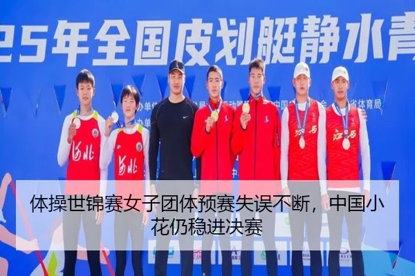 ti-cao-shi-jin-sai-nv-zi-tuan-ti-yu-sai-shi-wu-bu-duan-zhong-guo-xiao-hua-reng-wen-jin-jue-sai-2-615.jpg