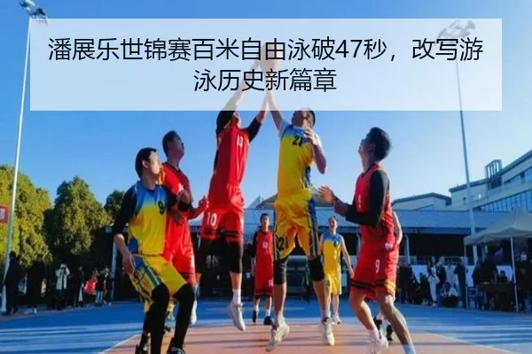 pan-zhan-le-shi-jin-sai-bai-mi-zi-you-yong-po-miao-gai-xie-you-yong-li-shi-xin-pian-zhang-3-194.jpg