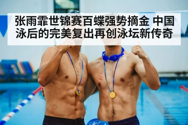 female swimmer gold medal